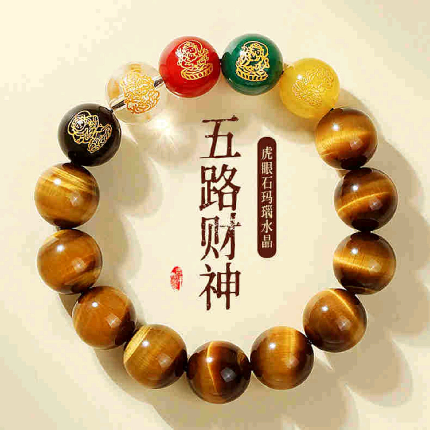 Unleash Prosperity with the Tiger's Eye Crystal Wealth God Bracelet