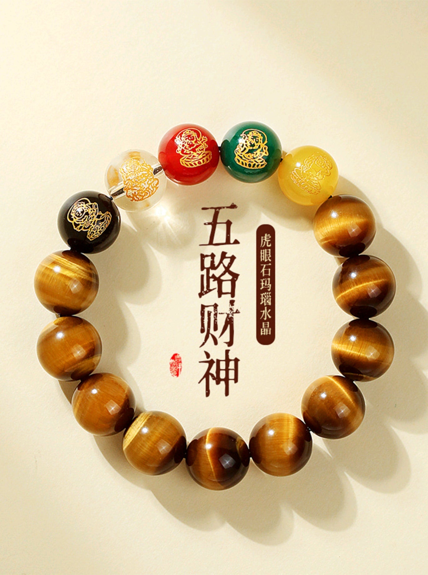 Unleash Prosperity with the Tiger's Eye Crystal Wealth God Bracelet
